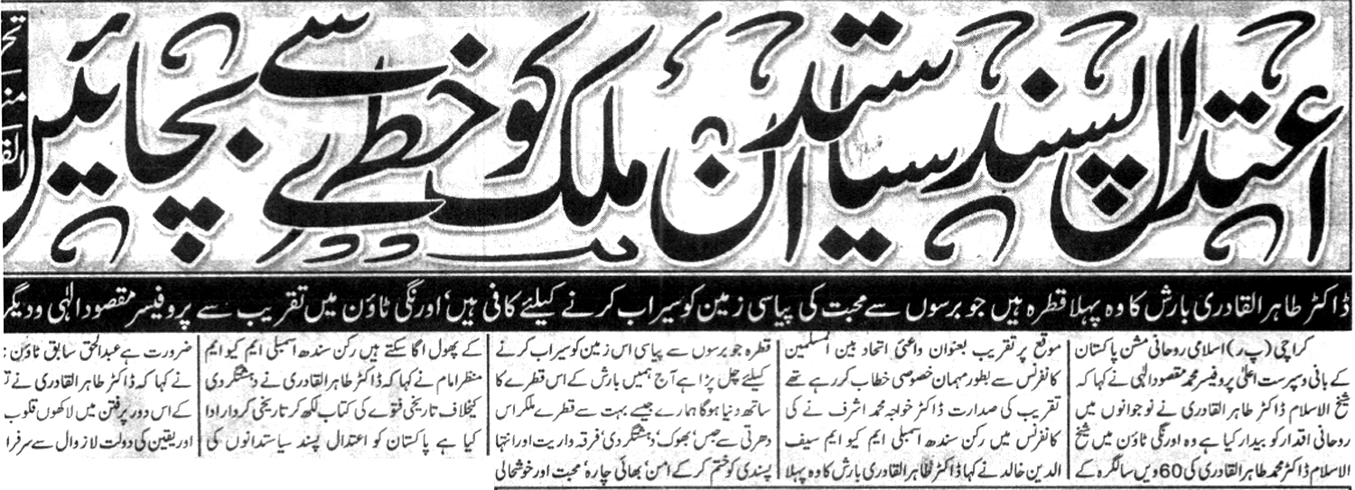 Minhaj-ul-Quran  Print Media CoverageDaily Imaan pg2 